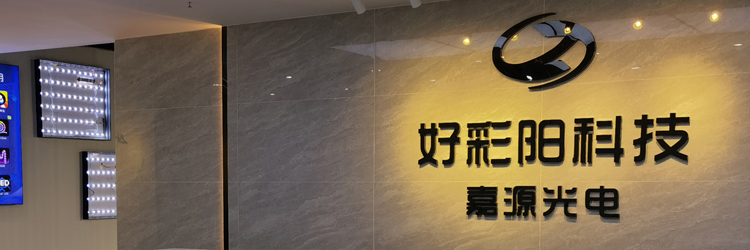 好彩阳-成就高效稳定面板产品