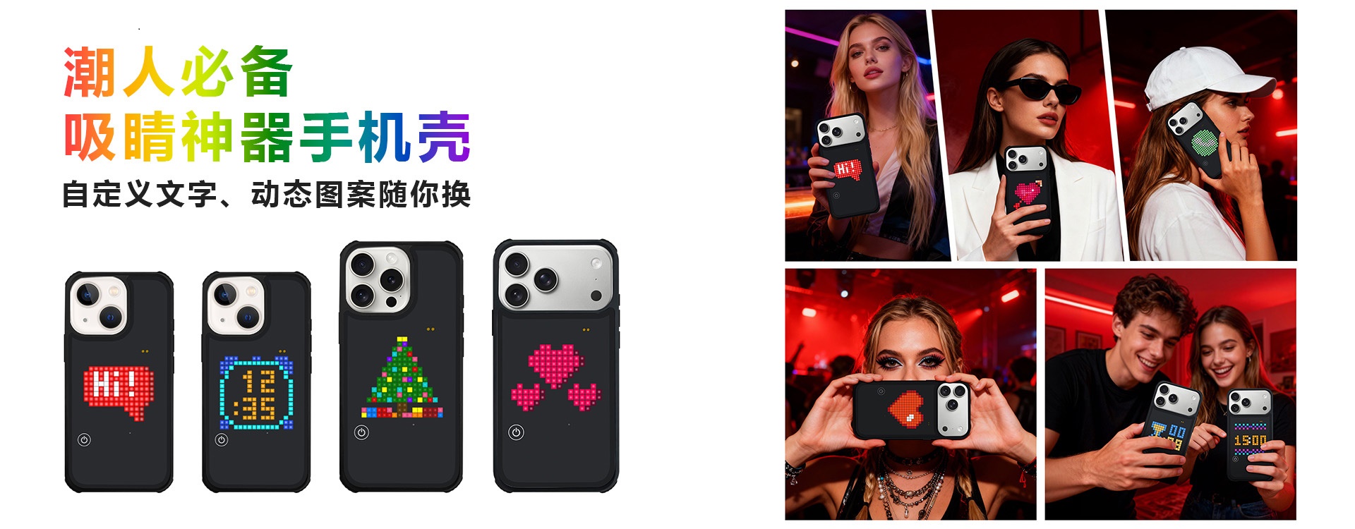 LED手机壳